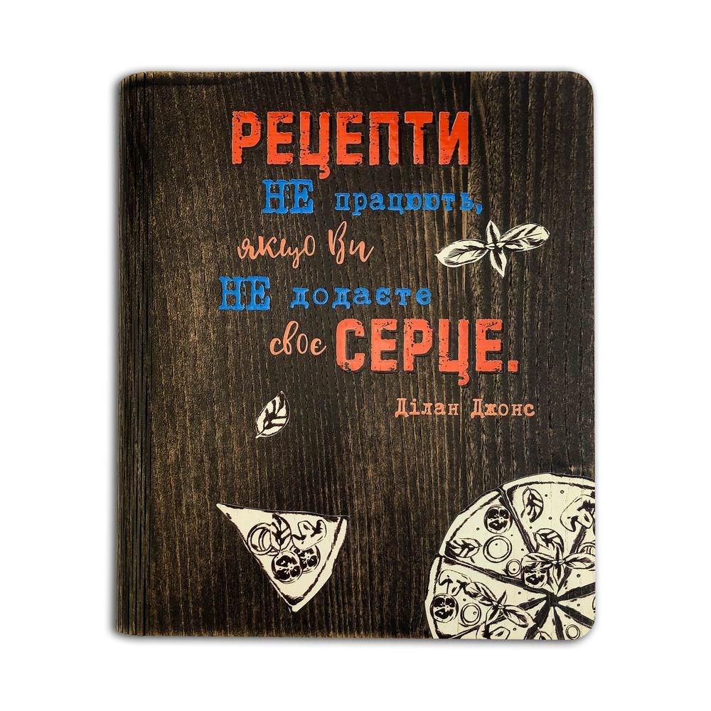 Кулінарна книга "Рецепти не працюють якщо ви не додасте своє серце" (хрбдр002у)