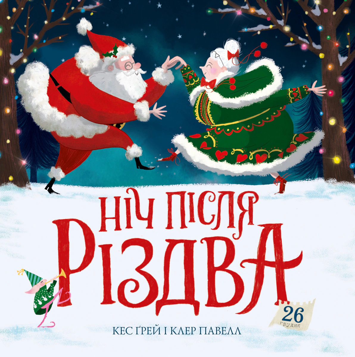 Книга Кес Грей "Ночь после Рождества" 9786178287375