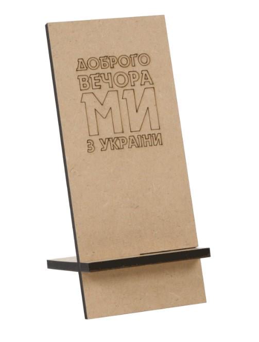 Заготовка для декупажа ROSA TALENT Подставка под телефон "Ми з України" 8х19х11 см