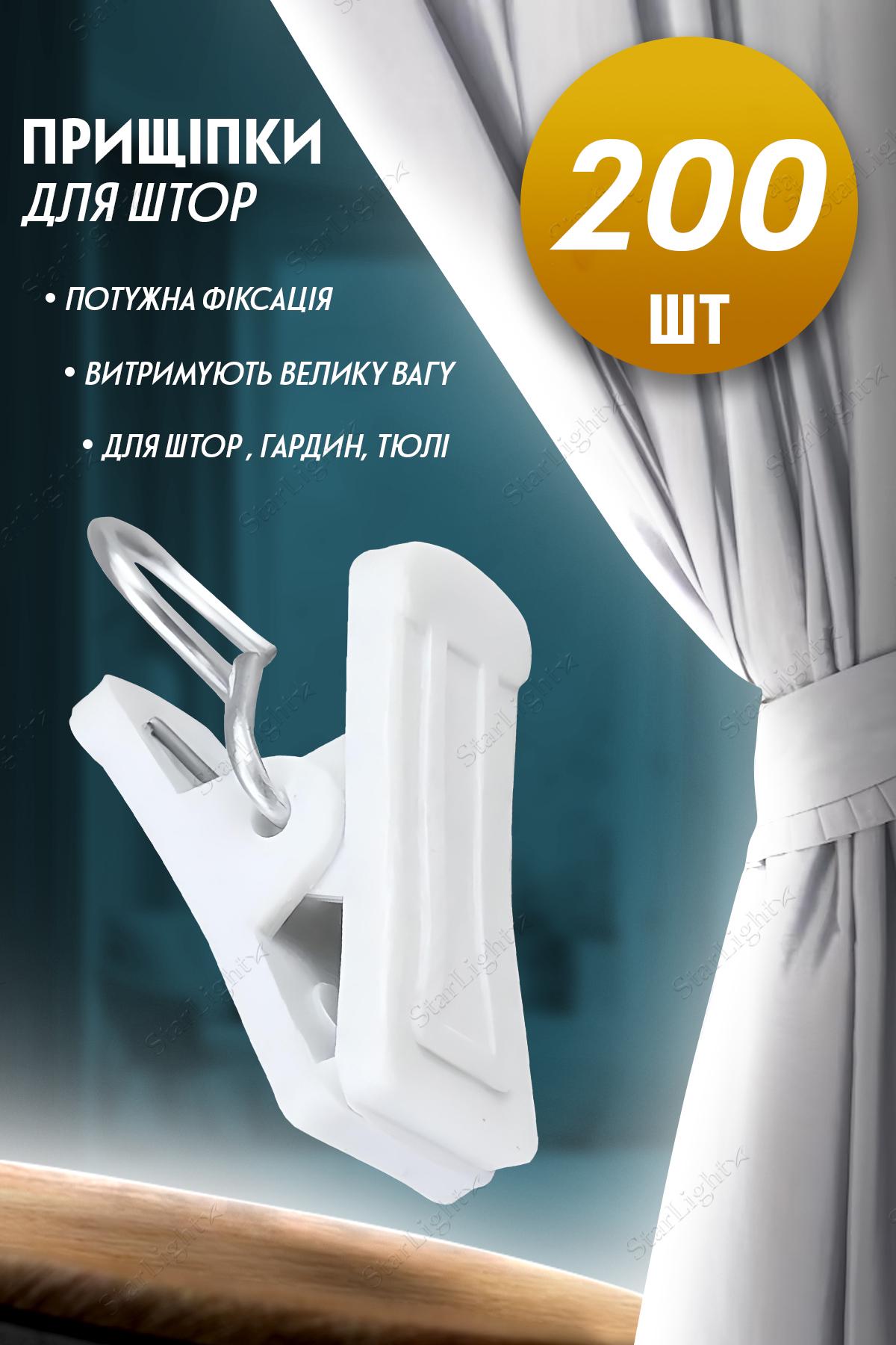 Затискачі для штор BRS пластикові 200 шт. Білий (397597407) - фото 2 Затискачі для штор BRS пластикові 200 шт. Білий (397597407) - фото 2