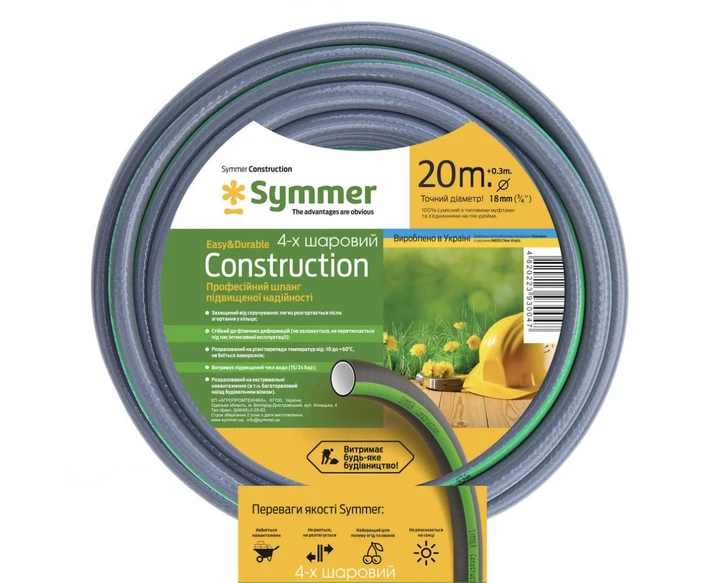 Шланг садовый SYMMER GARDEN Construction 1/2" 20 м
