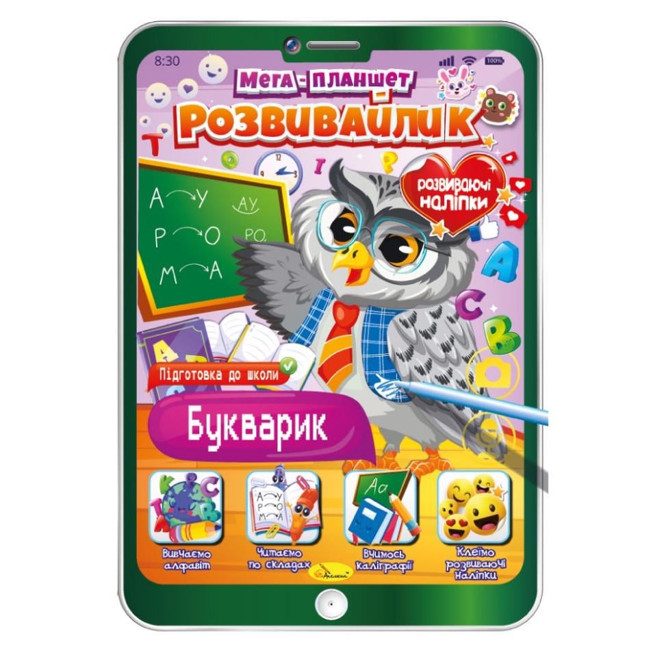 Розвивальна розмальовка Апельсин "Мега-планшет Букварик" РМ-40-03 з наліпками (RLT35655)