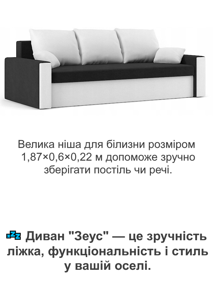 Диван Зеус 225х90 см Чорний/Молочний (25484750) - фото 5