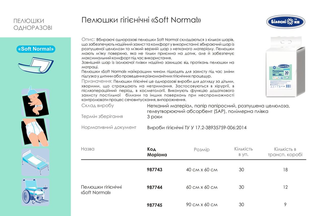 Пелюшки Білосніжка одноразові гігієнічні Soft Normal 40х60 см 30 шт. (000006402) - фото 3