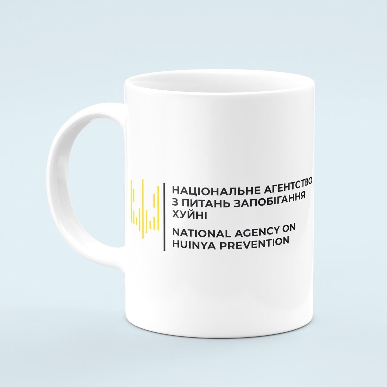 Чашка с приколом "Національне агентство з питань запобігання х*йні" 330 мл Белый Чашка с приколом "Національне агентство з питань запобігання х*йні" 330 мл Белый
