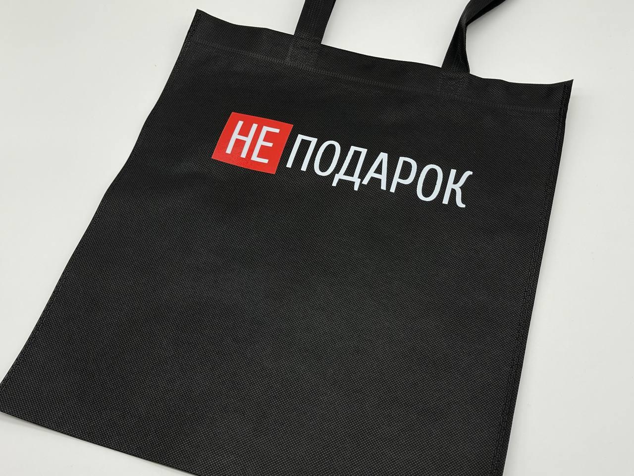 Сумка екошопер зі спанбонду "Не подарунок" універсальна 38х33 см (S-138)