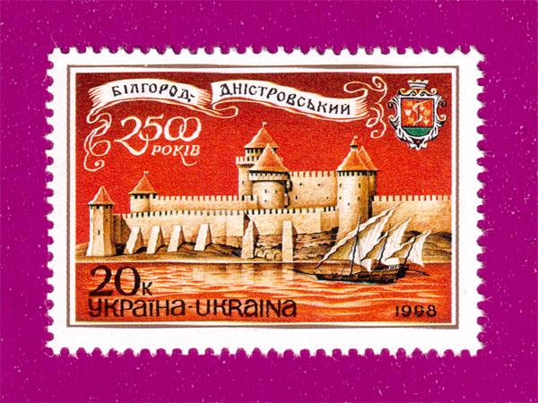 Почтовая марка Украины 1998 года Белгород-Днестровский 2500 лет (199830002)