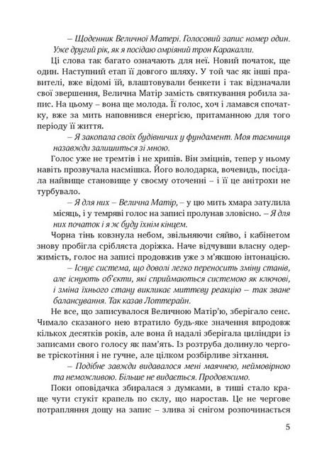 Книга Ілля Клименко "Ціна визнання" (4777514) - фото 5