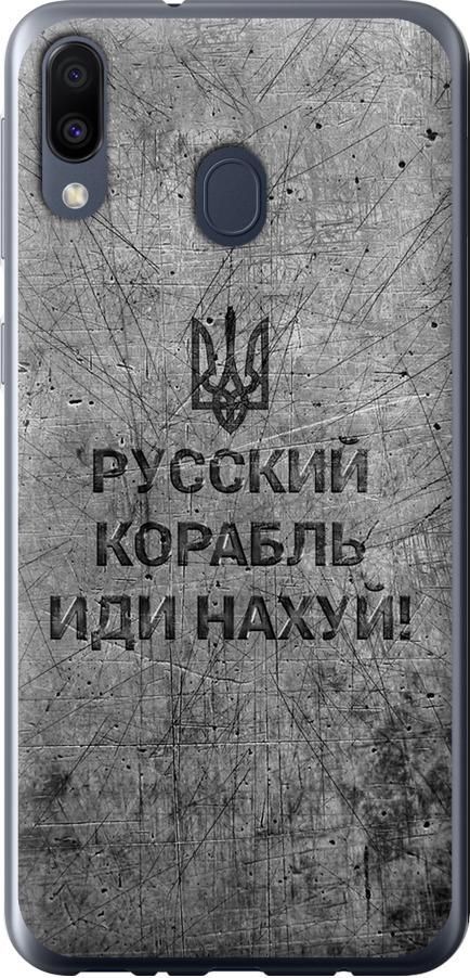 Чехол на Samsung Galaxy M20 Русский военный корабль иди на v4 (5223t-1660-42517)