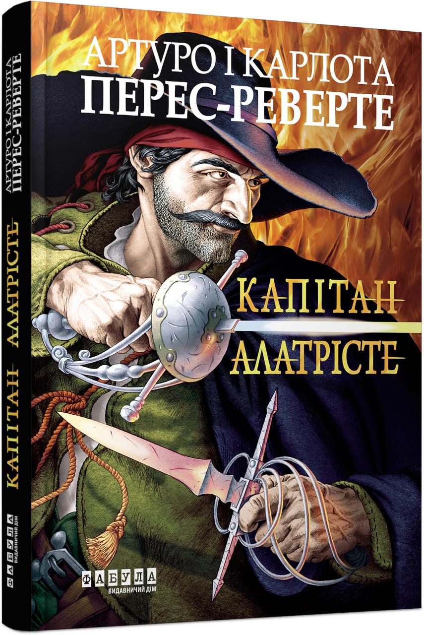 Книга Артуро і Карлота Перес-Реверте "Капітан Алатрісте" (9786175221167)