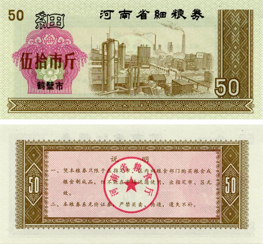 Коллекционная банкнота Китай 50 единиц 1970-1992 UNC продовольственный талон (Б16425)