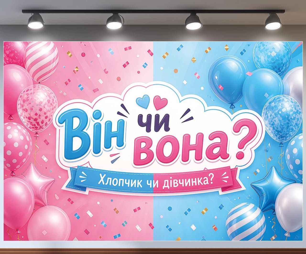 Фотозона баннер Он или она Мальчик или девочка праздничный фон с конфетти 240x160см, №48830 Фотозона баннер Он или она Мальчик или девочка праздничный фон с конфетти 240x160см, №48830