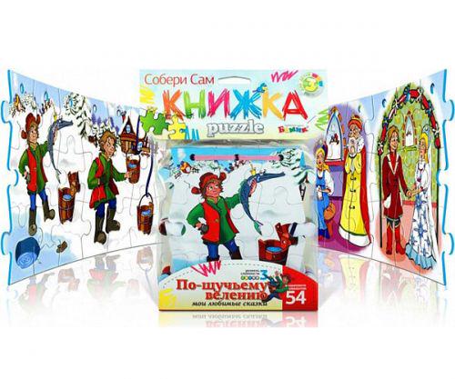 Пазл-книжка По щучьему велению 54 элемента (116149)