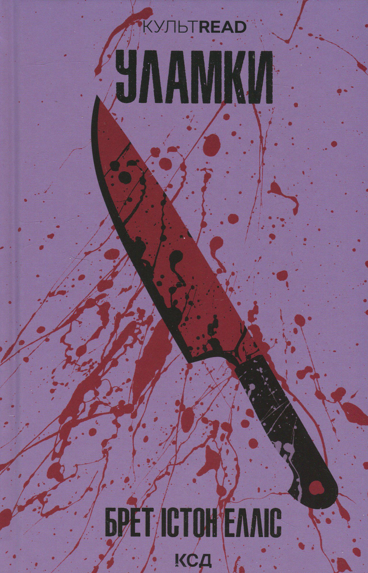 Книга "Уламки" (2863190442)