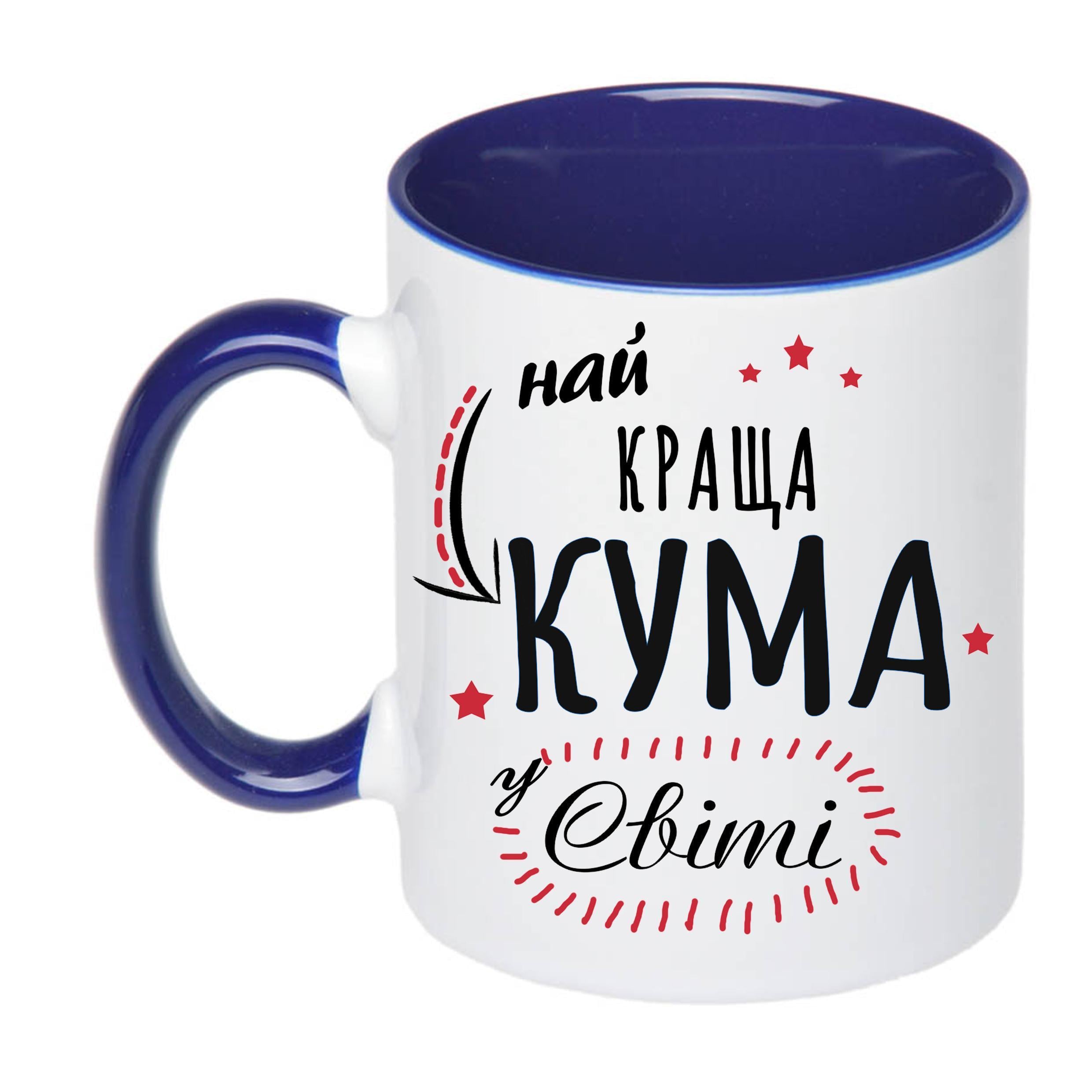 Чашка с принтом "Найкраща кума" 330 мл Синий (20191)