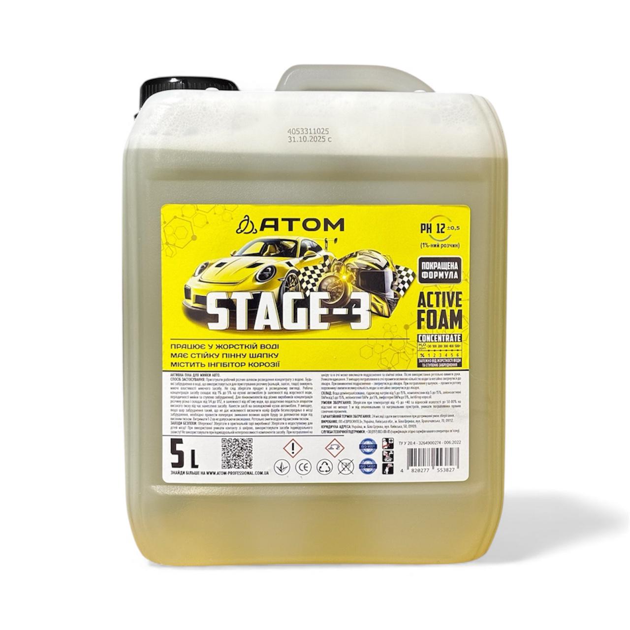 Активная пена для мойки авто Атом STAGE-3 5 л (426002)