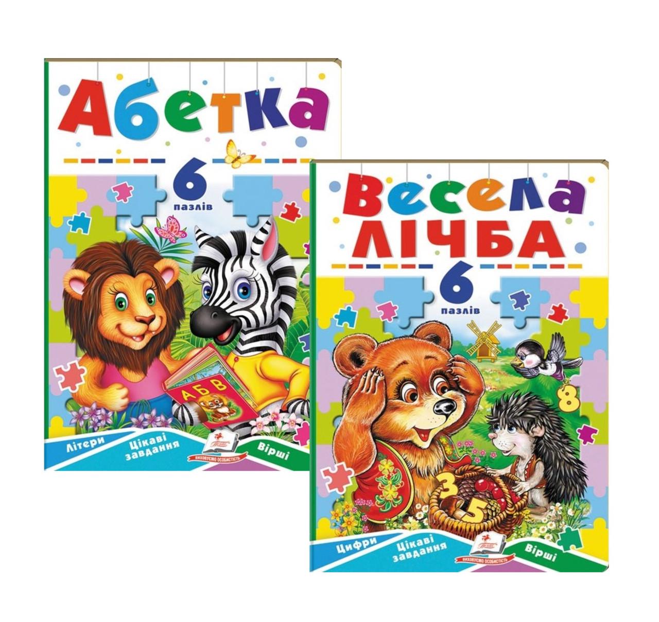 Книги-пазли Пегас "Абетка" та "Весела лічба" літери/цифри/завдання/вірші (2867365850)