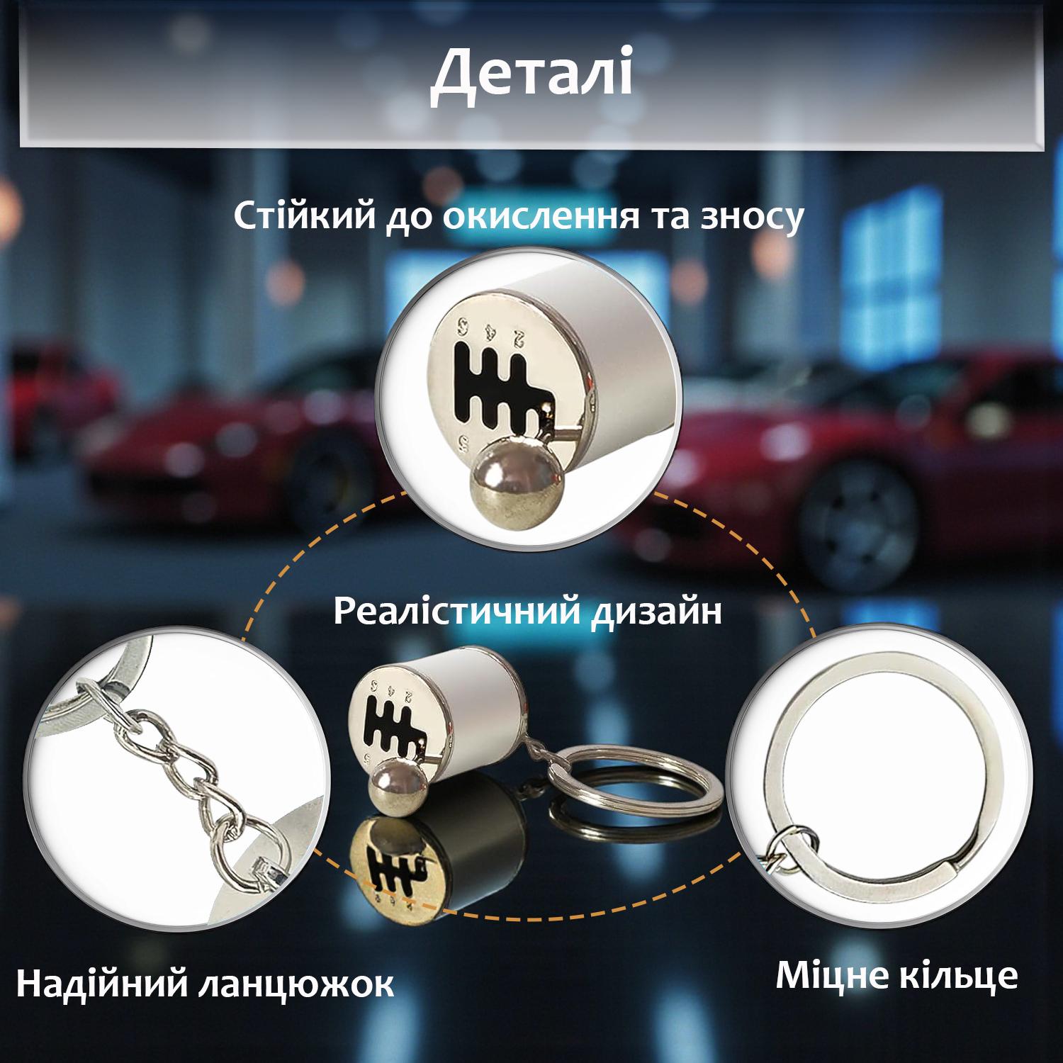 Брелок для ключей Коробка передач Серебристый (99_3_0_3C) - фото 5 Брелок для ключей Коробка передач Серебристый (99_3_0_3C) - фото 5