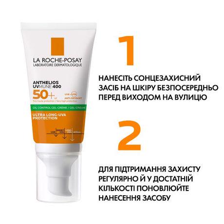 Крем солнцезащитный SPF50/ La Roche-Posay Anthelios UVMune 400 Oil Control Gel Cream 50 мл - фото 3 Крем солнцезащитный SPF50/ La Roche-Posay Anthelios UVMune 400 Oil Control Gel Cream 50 мл - фото 3
