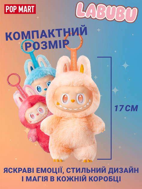 Іграшка-брелок плюшева POP MART Лабубу LUX колір-сюрприз (27343221) - фото 5