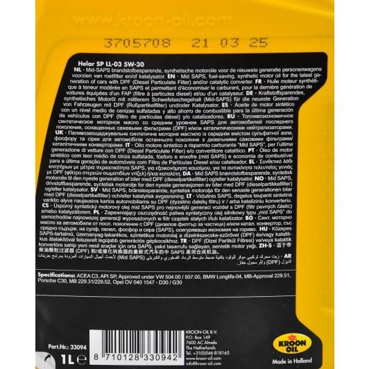 Моторне мастило KROON OIL HELAR SP LL-03 синтетика 5W30 1 л (33094) - фото 4 Моторне мастило KROON OIL HELAR SP LL-03 синтетика 5W30 1 л (33094) - фото 4