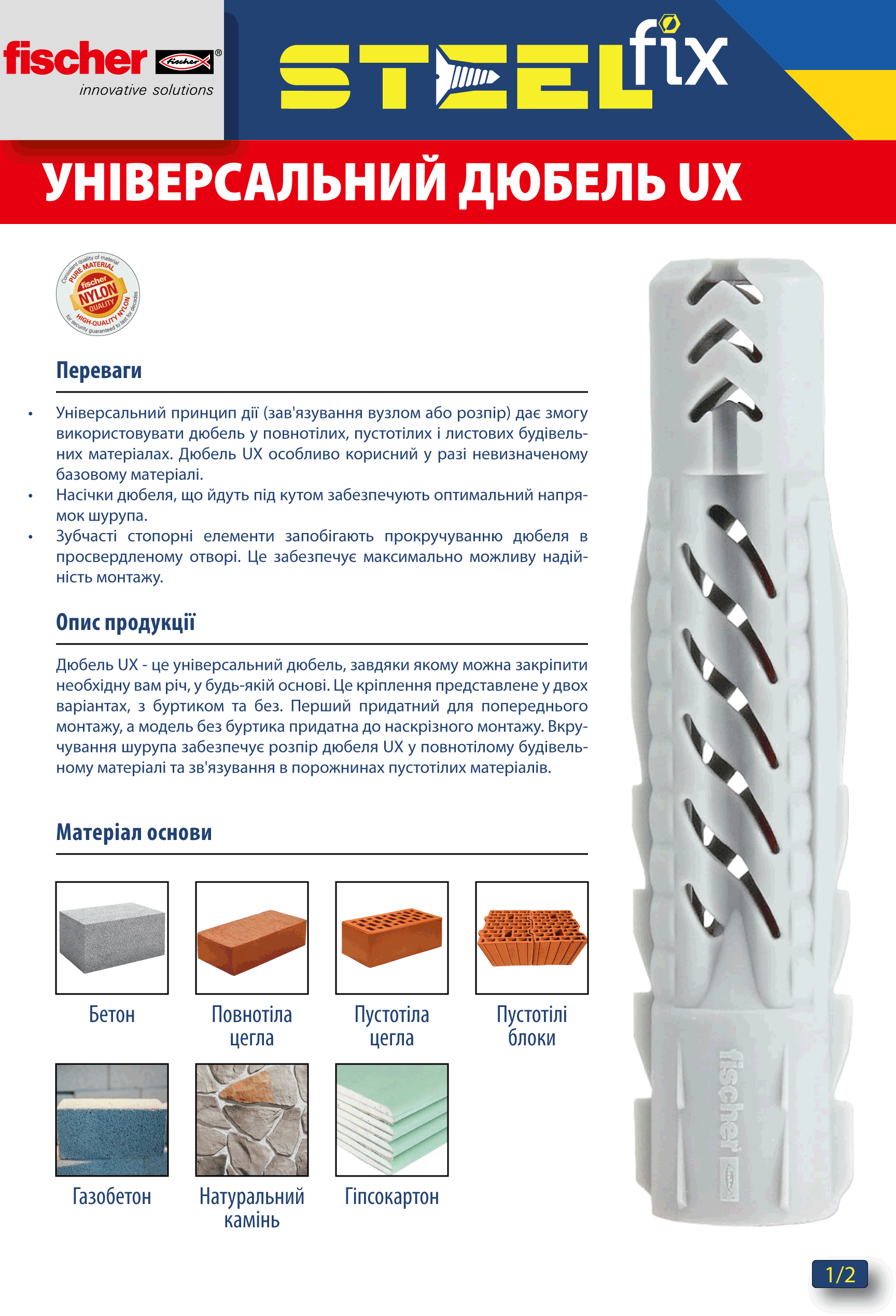 Дюбель FISCHER 5х30 универсальный UX R нейлон (205291) - фото 2