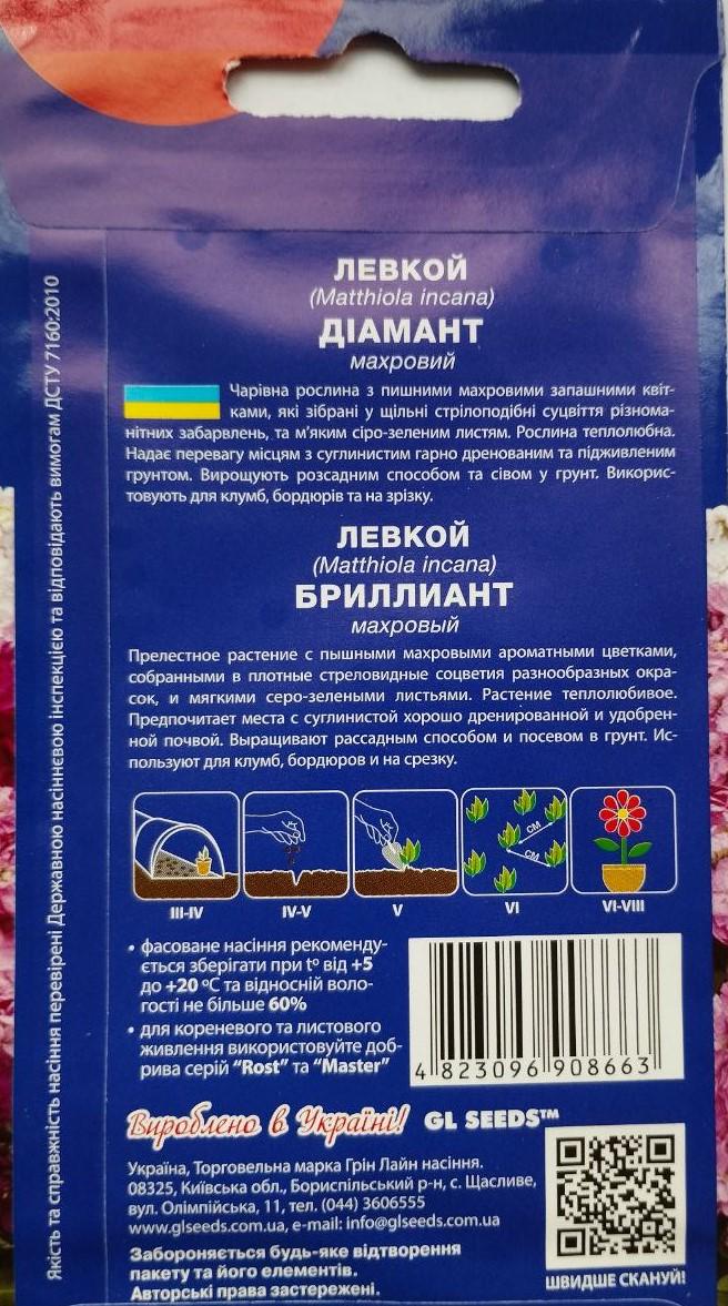 Семена GL Seeds For Hobby Левкой Бриллиант 0,15 г - фото 2