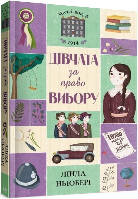 Книга "Челсі-вок, 6. Дівчата за право вибору" том 1 (1271679257)
