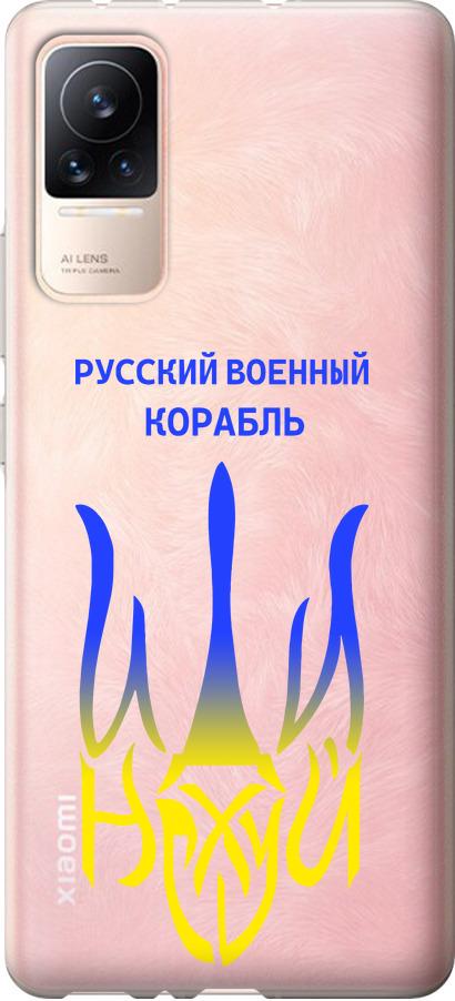 Чехол на Xiaomi Civi Русский военный корабль иди на v7 (5261u-2491-42517)