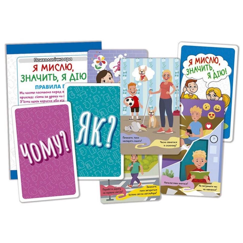 Навчальна психологічна гра Ранок Я думаю значить дію! 10156045 для занять із дітьми 30 карток (RLT48144) - фото 2 Навчальна психологічна гра Ранок Я думаю значить дію! 10156045 для занять із дітьми 30 карток (RLT48144) - фото 2