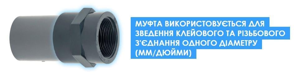 Муфта з внутрішньою різьбою ERA ПВХ клейова 75x2 1/2" - фото 3 Муфта з внутрішньою різьбою ERA ПВХ клейова 75x2 1/2" - фото 3