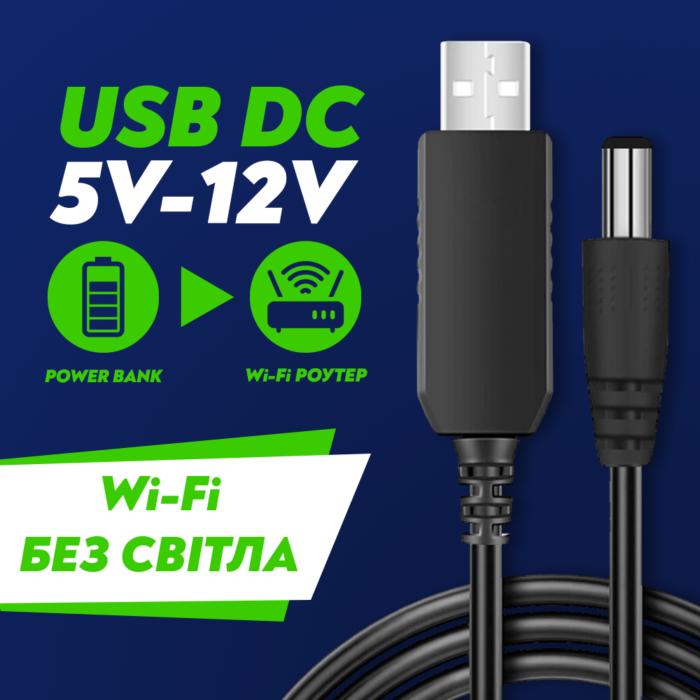 Кабель для роутера від PowerBank з підвищуючим перехідником USB DC 12 V 5,5x2,1 мм Чорний (6f8d7f3b) - фото 2