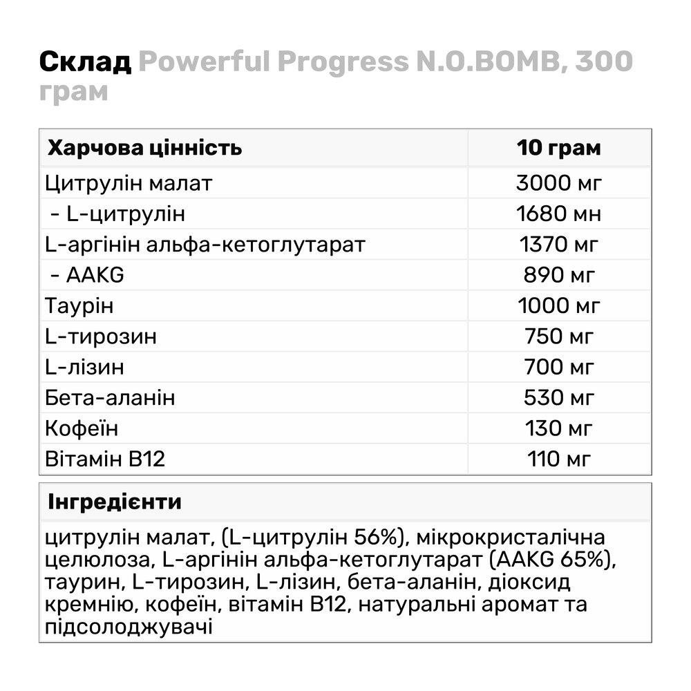 Аминокислота Powerful Progress N.O.BOMB 300 г Арбуз (7480V12128) - фото 2