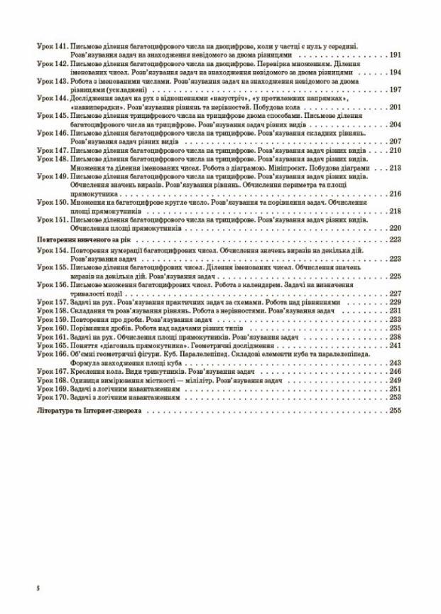 Підручник Мій конспект. Математика. 4 клас. Частина 2 за підручником Н. П. Листопад. ПШМ263 (9786170040596) - фото 4