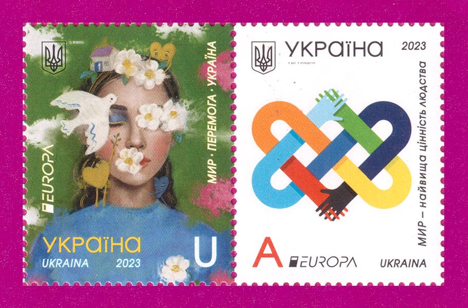 Почтовые марки Украины 2023 года сцепка Мир-самая высокая ценность человечества (202370001) Почтовые марки Украины 2023 года сцепка Мир-самая высокая ценность человечества (202370001)