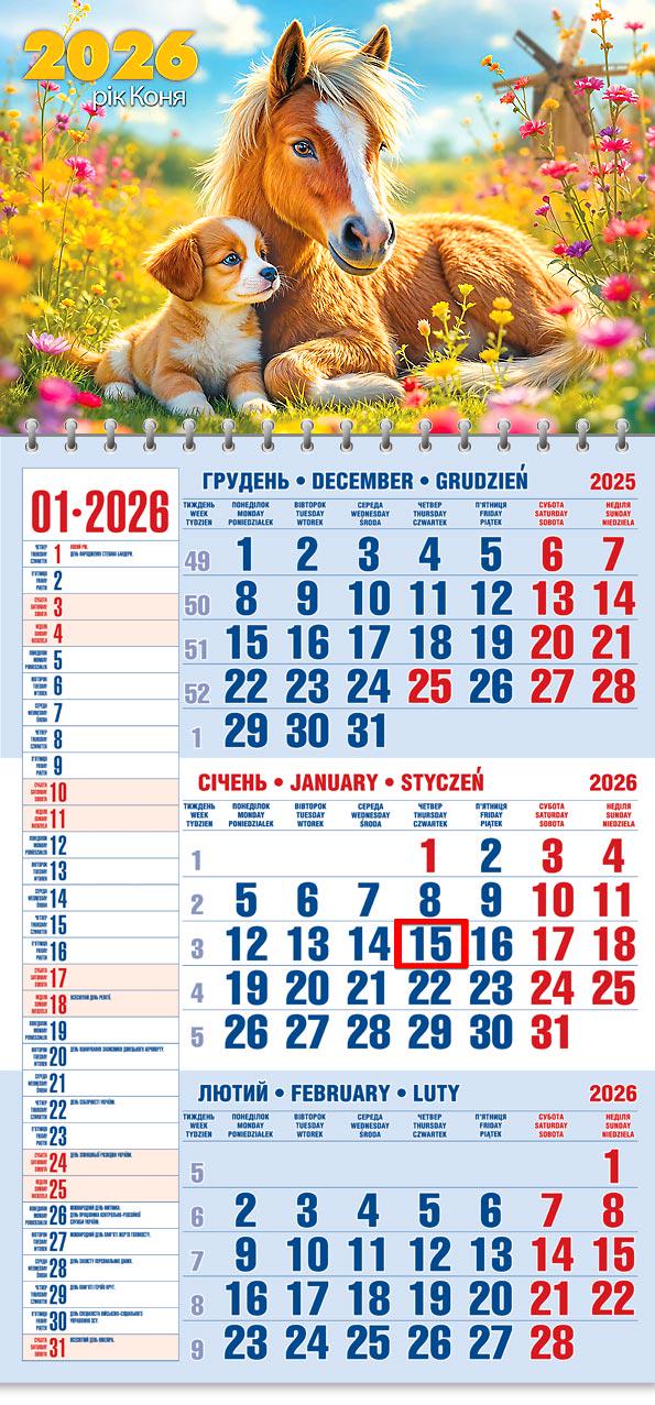 Календар на 2026 р. Офісний 1 Дружба без умовностей
