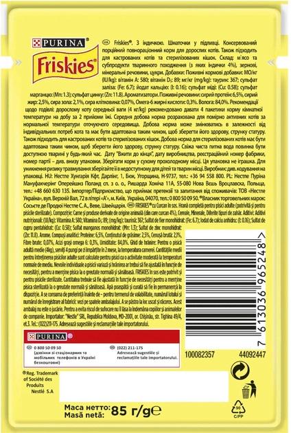Корм для кішок вологий Friskies шматочки в підливі з індичкою 85 г - фото 2