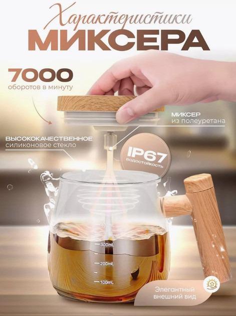 Чашка портативна Coffee stirring cup електрична для змішування 400 мл - фото 2