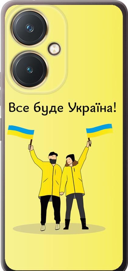 Чехол на Vivo Y27 Все будет Украина (5235u-579-42517) Чехол на Vivo Y27 Все будет Украина (5235u-579-42517)