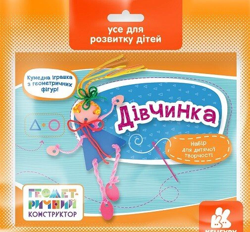 Книга "Геометричний конструктор. Дівчинка" 9789667505202 Книга "Геометричний конструктор. Дівчинка" 9789667505202