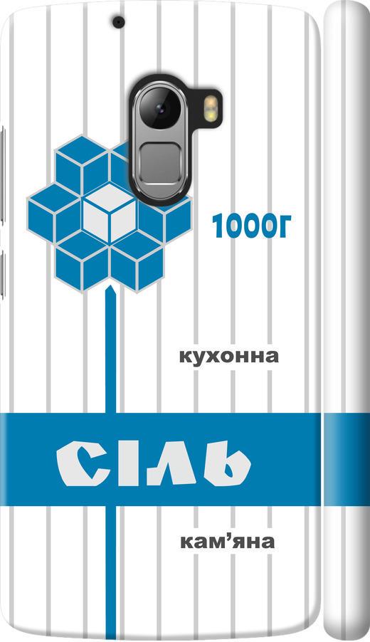 Чехол на Lenovo A7010 Соль UA (5625m-232-42517)