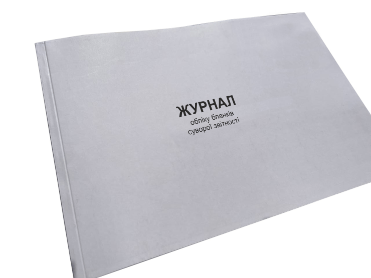 Журнал обліку бланків суворої звітності Наказ 40 додаток 81 прошнурована пронумерований (2642638044)