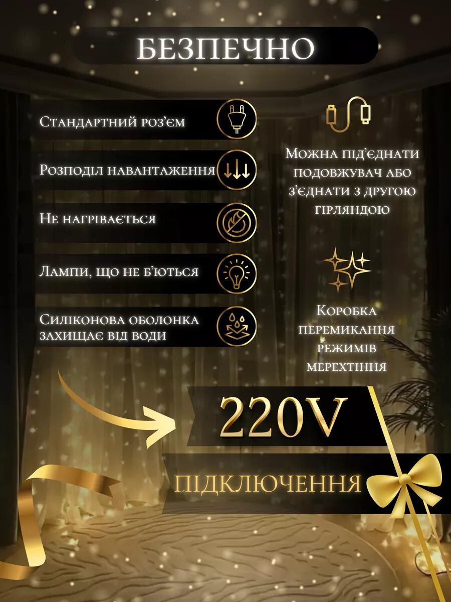 Штора-гірлянда на вікно новорічна світлодіодна Білий теплий (30307091) - фото 5 Штора-гірлянда на вікно новорічна світлодіодна Білий теплий (30307091) - фото 5