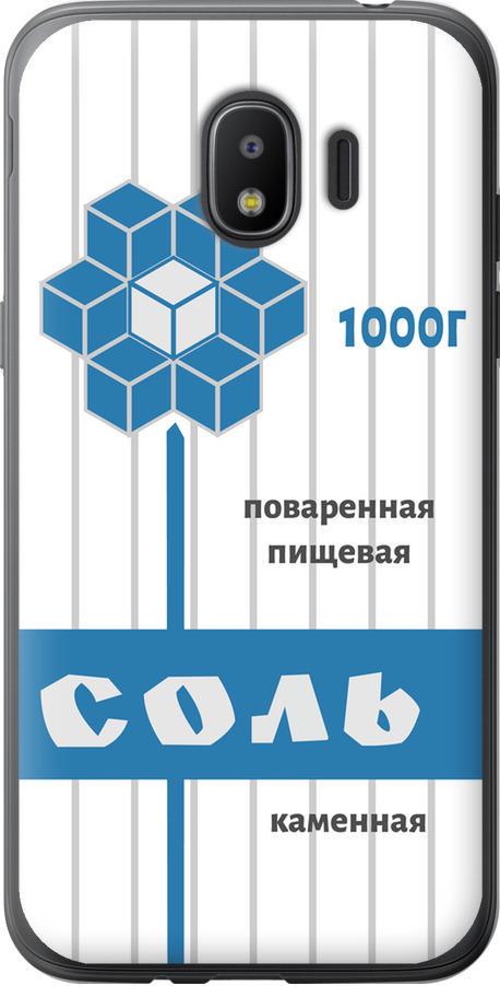 Чохол на Samsung Galaxy J2 2018 Сіль (4855u-1351-42517)