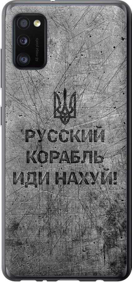 Чехол на Samsung Galaxy A41 A415F Русский военный корабль иди на v4 (5223u-1886-42517)