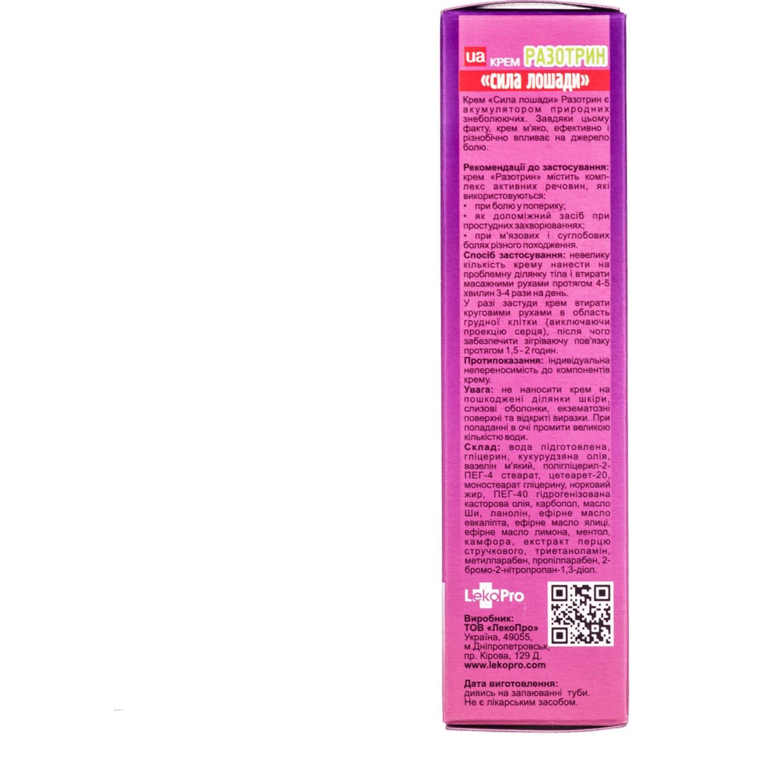 Крем для тіла LekoPro Сила коня Разотрин при м'язових і суглобових болях 75 мл (2354925401) - фото 2 Крем для тіла LekoPro Сила коня Разотрин при м'язових і суглобових болях 75 мл (2354925401) - фото 2