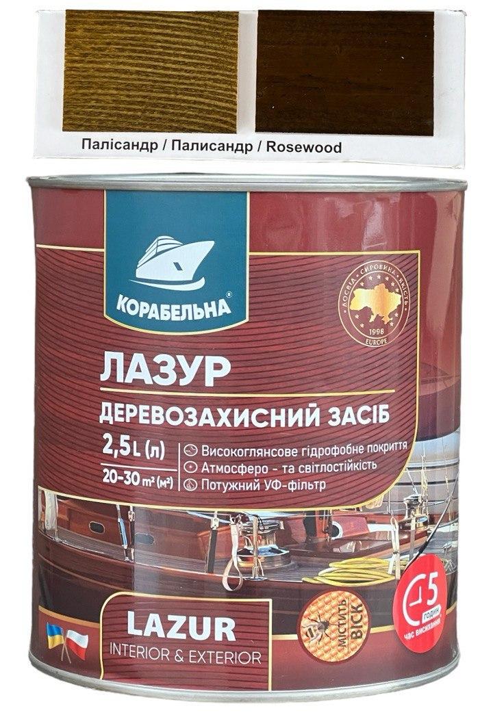 Лазурь деревозащитная с УФ-фильтром КОРАБЕЛЬНА 2,5 кг Палисандр (2026608225) - фото 1 Лазурь деревозащитная с УФ-фильтром КОРАБЕЛЬНА 2,5 кг Палисандр (2026608225) - фото 1