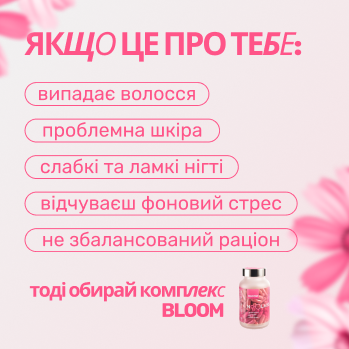 Вітамінний комплекс Bloom для краси та здоров'я волосся/шкіри/нігтів - фото 2