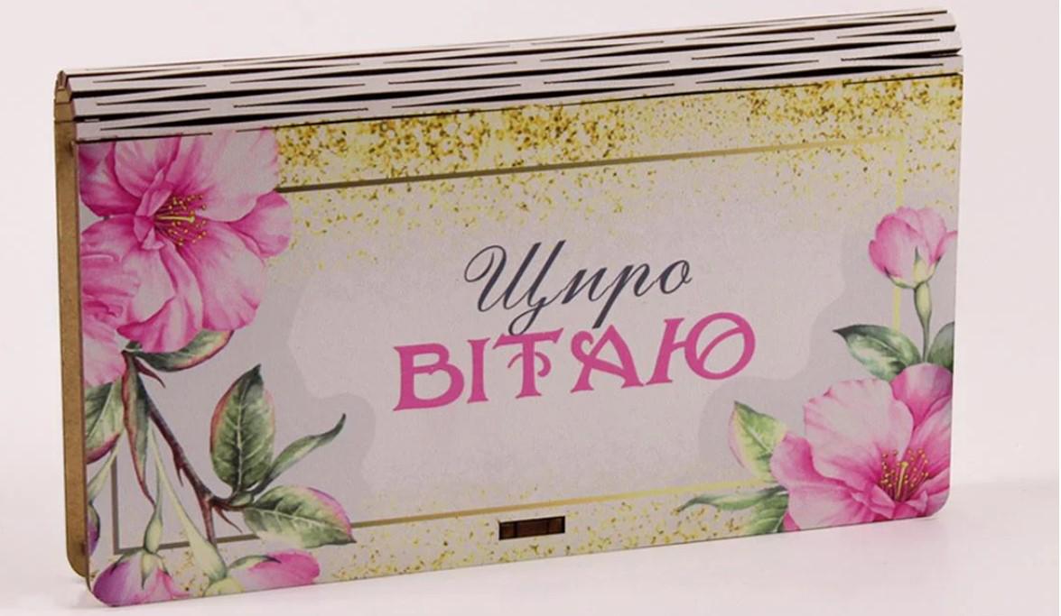 Подарункова коробка "Щиро вітаю" (4129)