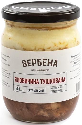 Яловичина тушкована Вербена 500 г